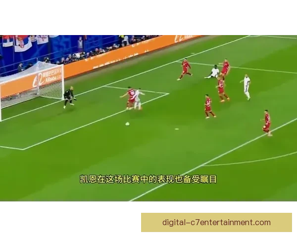 英格兰欧洲杯首战凭借绝杀进球1-0小胜塞尔维亚成功开局